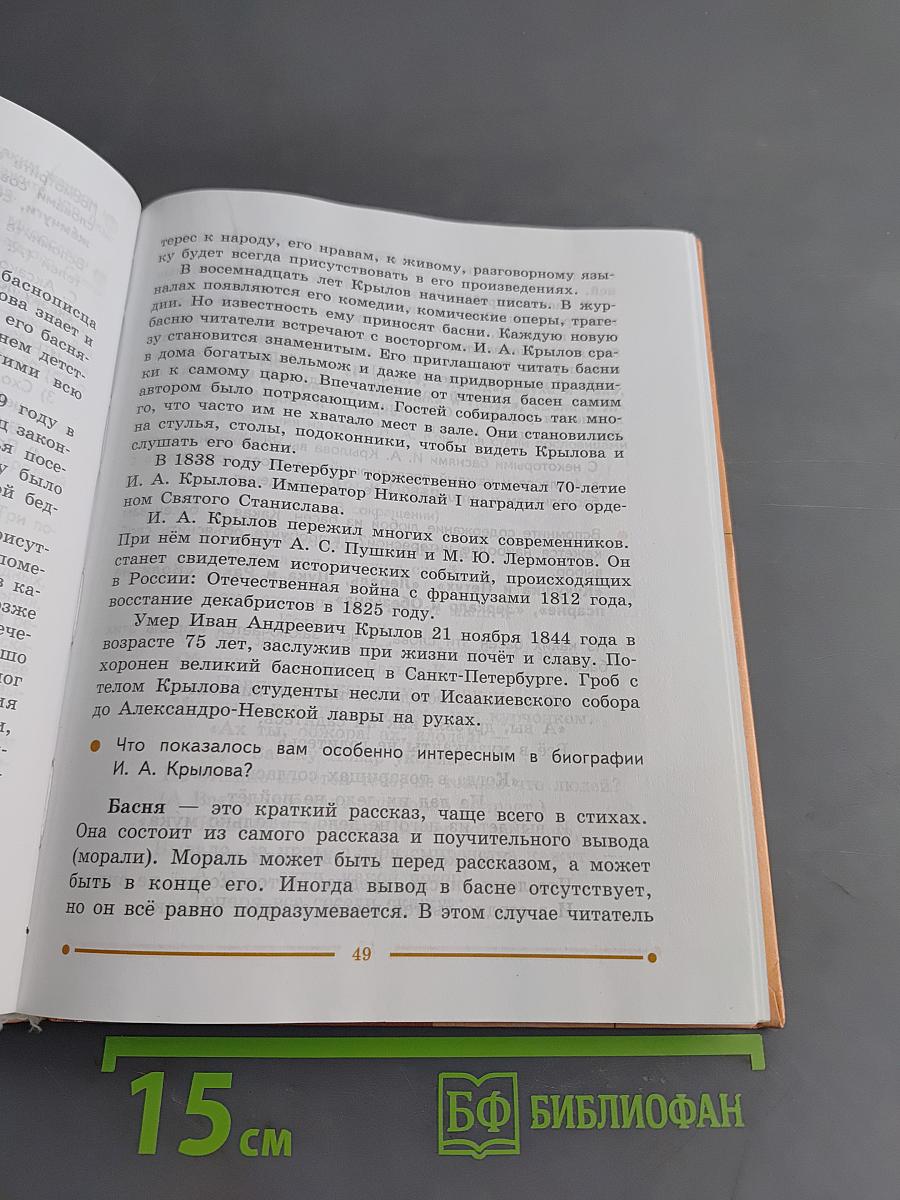 Чтение 9 класс