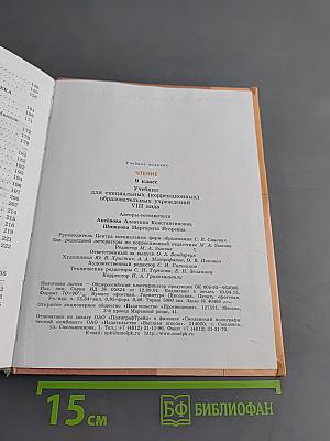 Чтение 9 класс