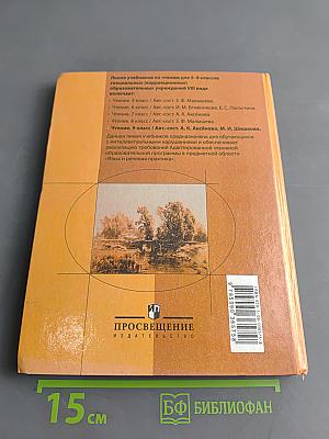 Чтение 9 класс
