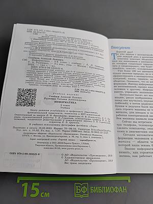 Информатика. Учебник. 5 класс