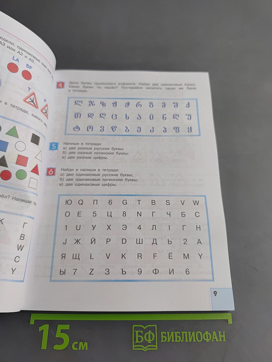 Информатика. Учебник. 5 класс