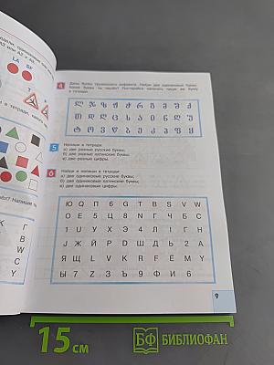 Информатика. Учебник. 5 класс