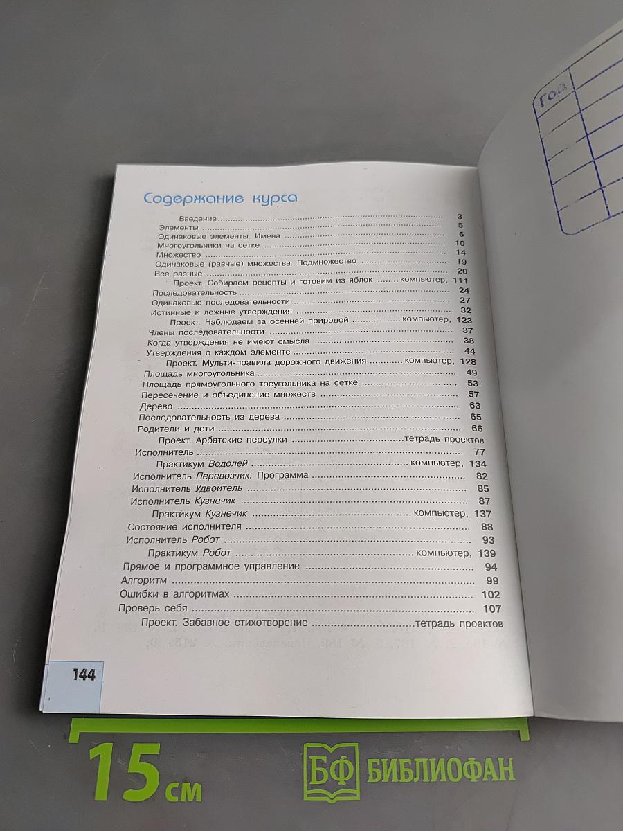 Информатика. Учебник. 5 класс