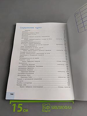 Информатика. Учебник. 5 класс
