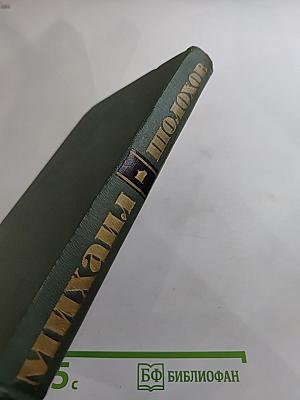 Собрание сочинений в восьми томах. Том 1