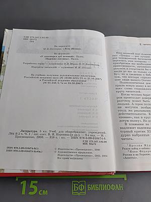Литература. Учебник для общеобразовательных учреждений. 5 класс. Часть 1