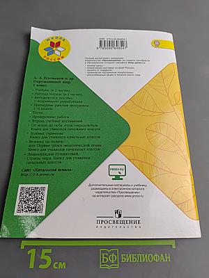 Окружающий мир. Тесты. 1 класс