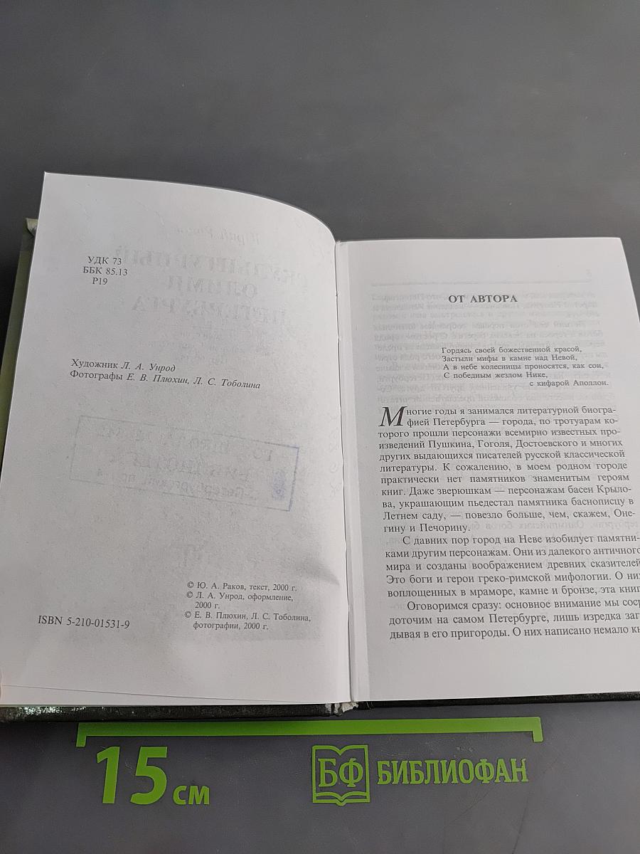 Скульптурный Олимп Петербурга