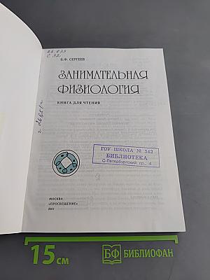 Занимательная физиология