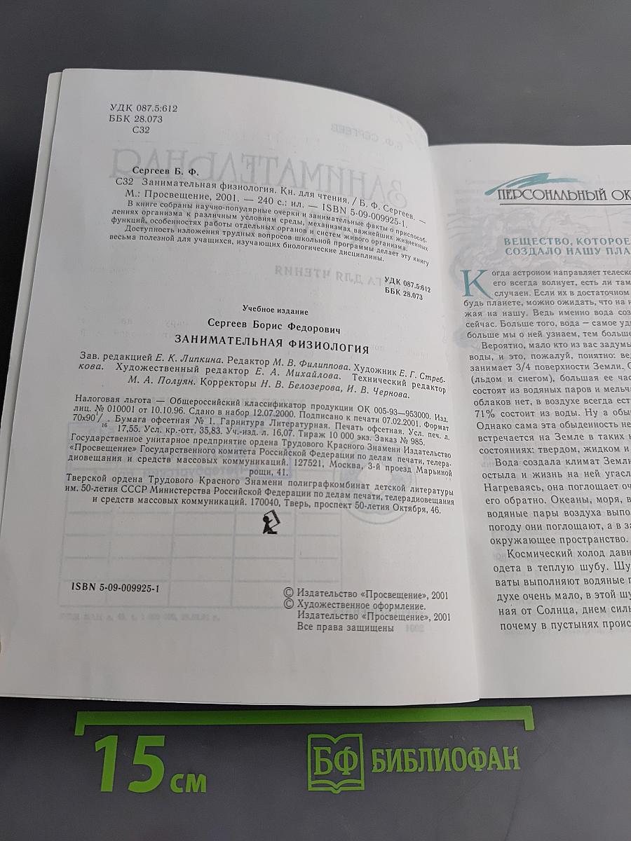 Занимательная физиология