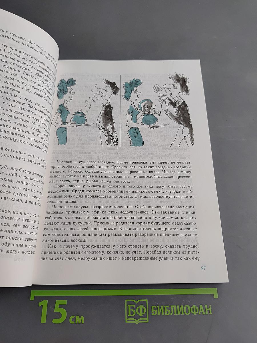 Занимательная физиология