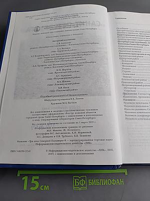 Топонимическая энциклопедия Санкт-Петербурга
