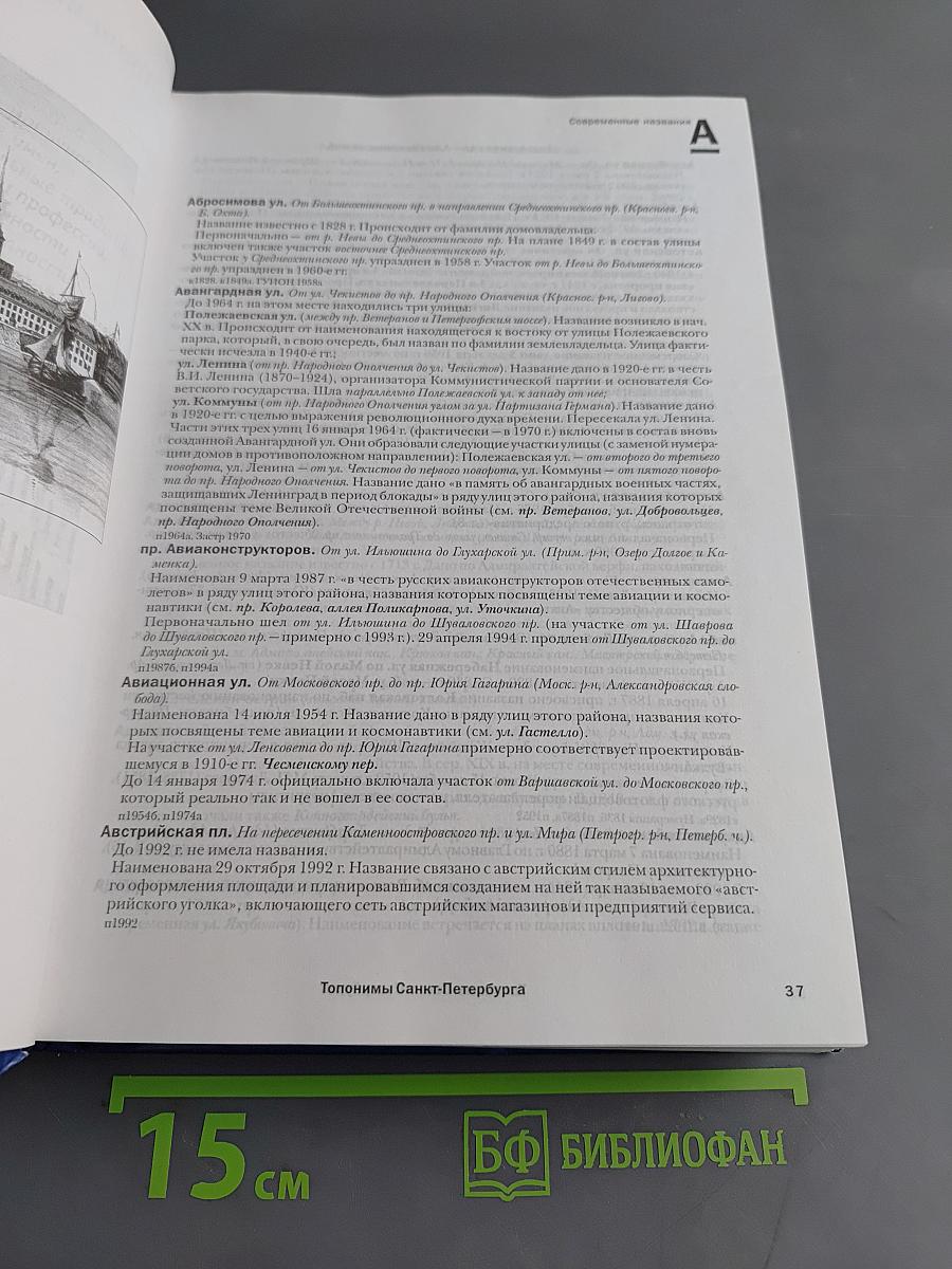 Топонимическая энциклопедия Санкт-Петербурга