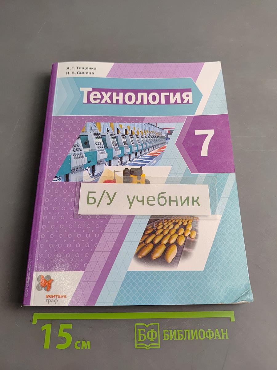 Технология 7 класс