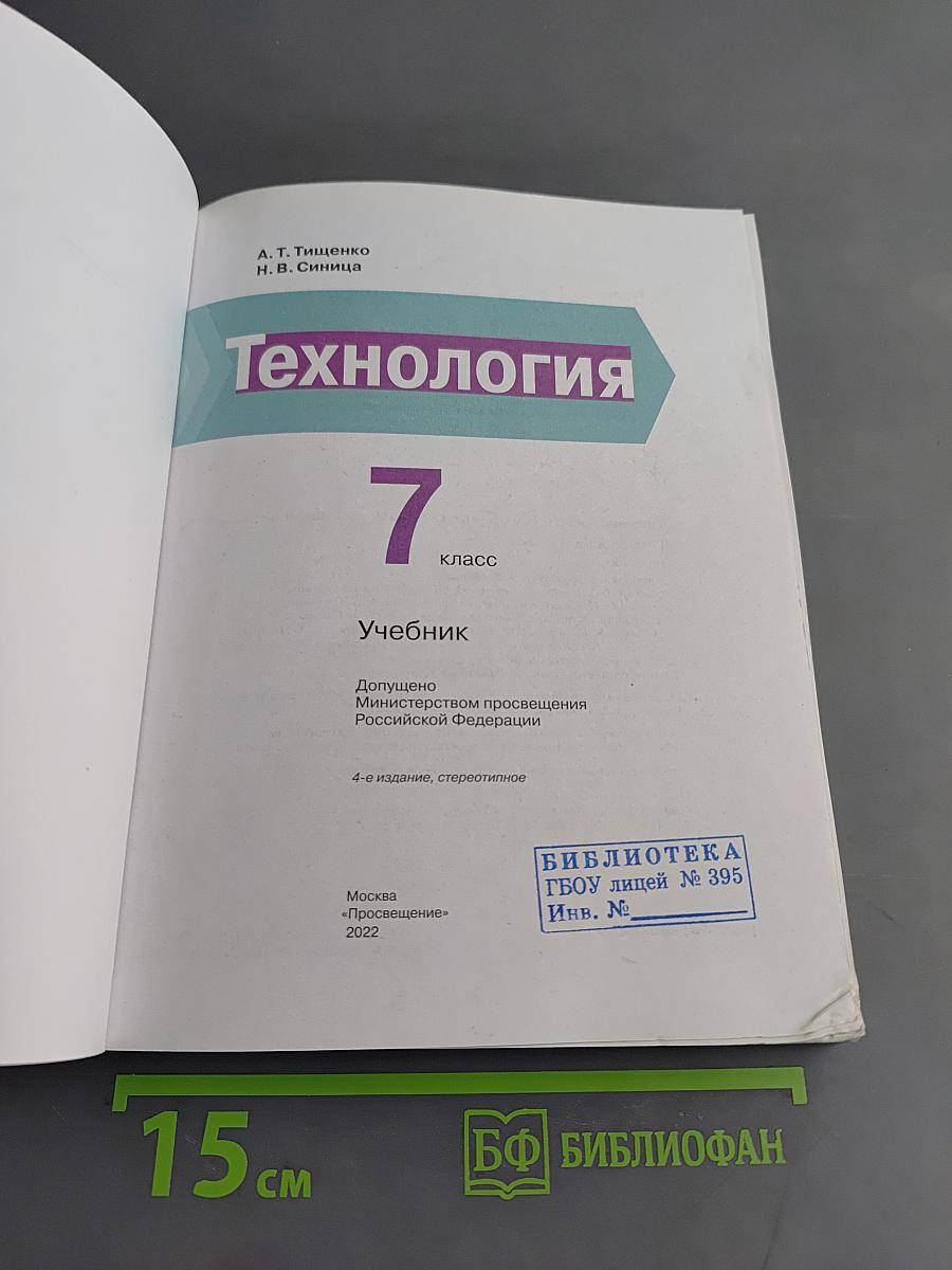 Технология 7 класс
