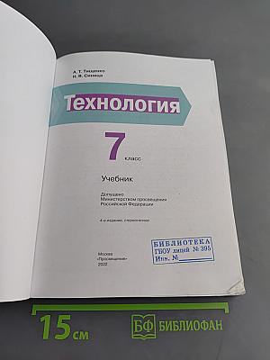 Технология 7 класс