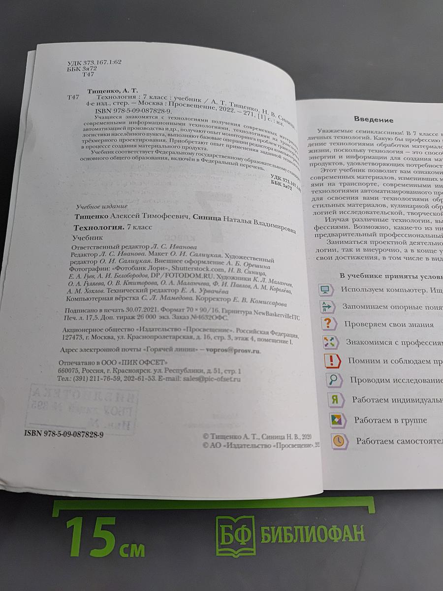 Технология 7 класс