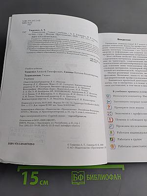 Технология 7 класс