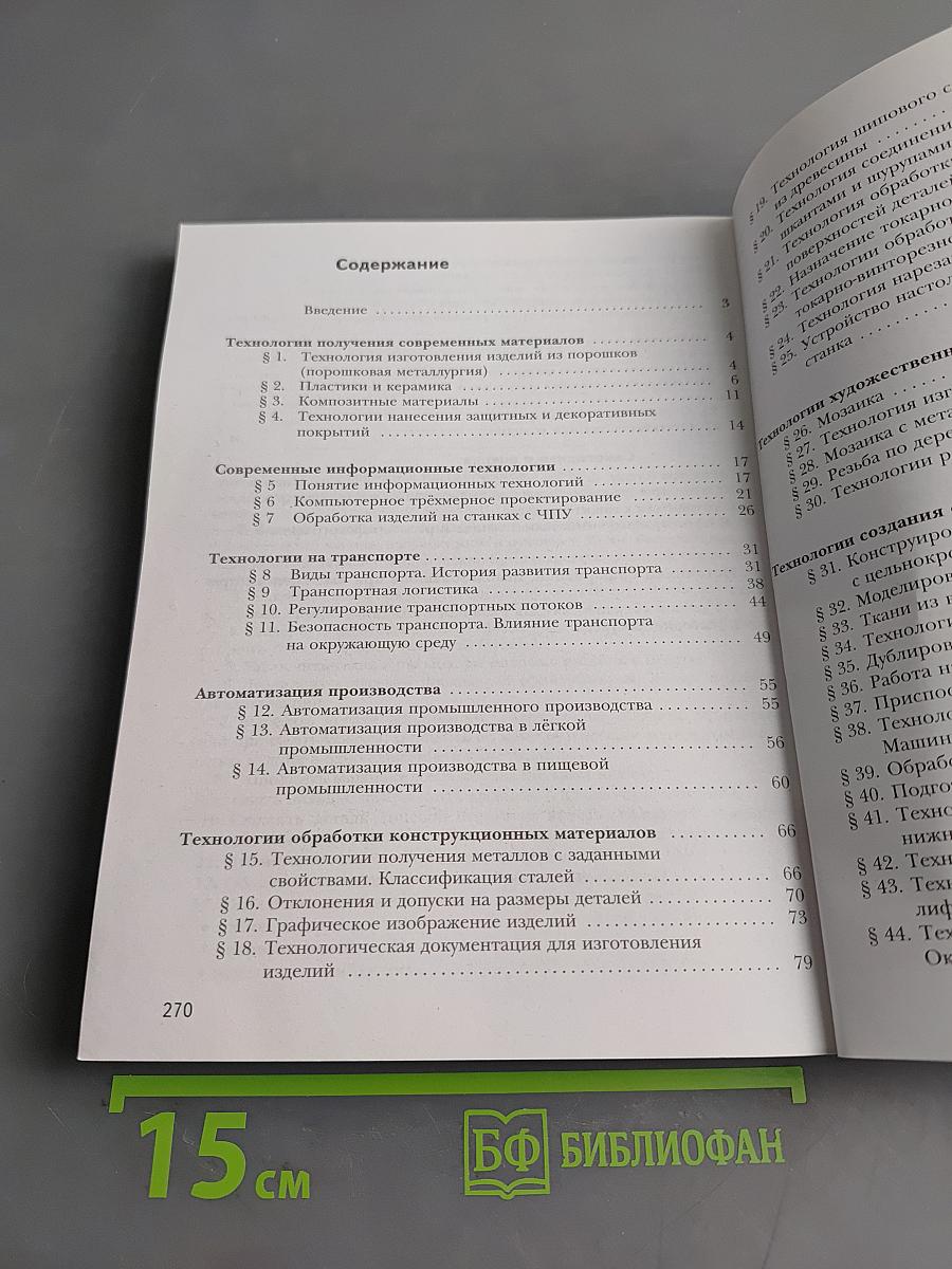 Технология 7 класс