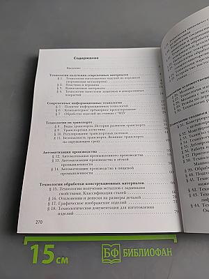 Технология 7 класс