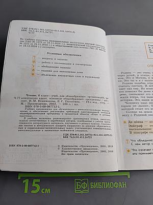 Чтение. 6 класс