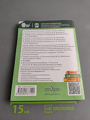 Чтение. 6 класс