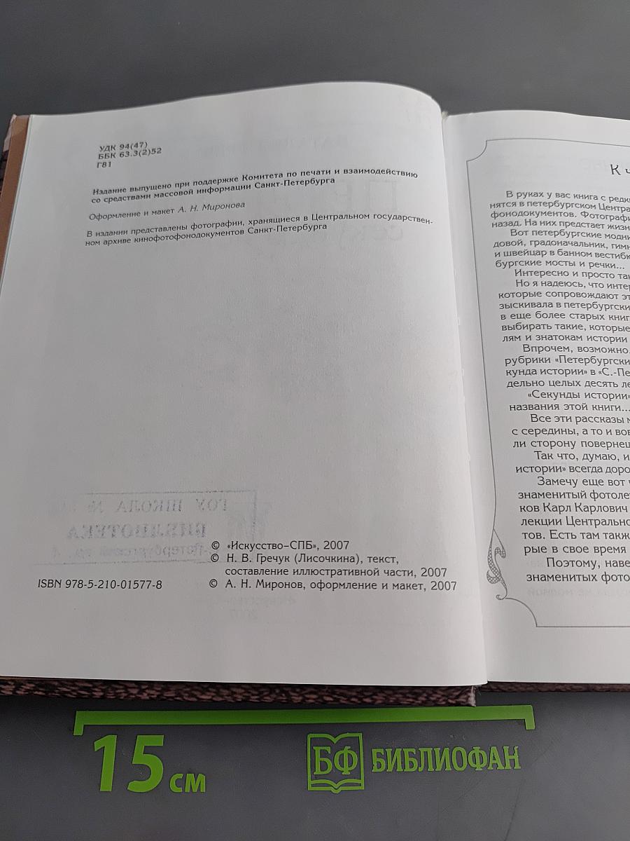 Петербург: секунды истории