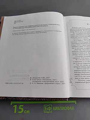 Петербург: секунды истории