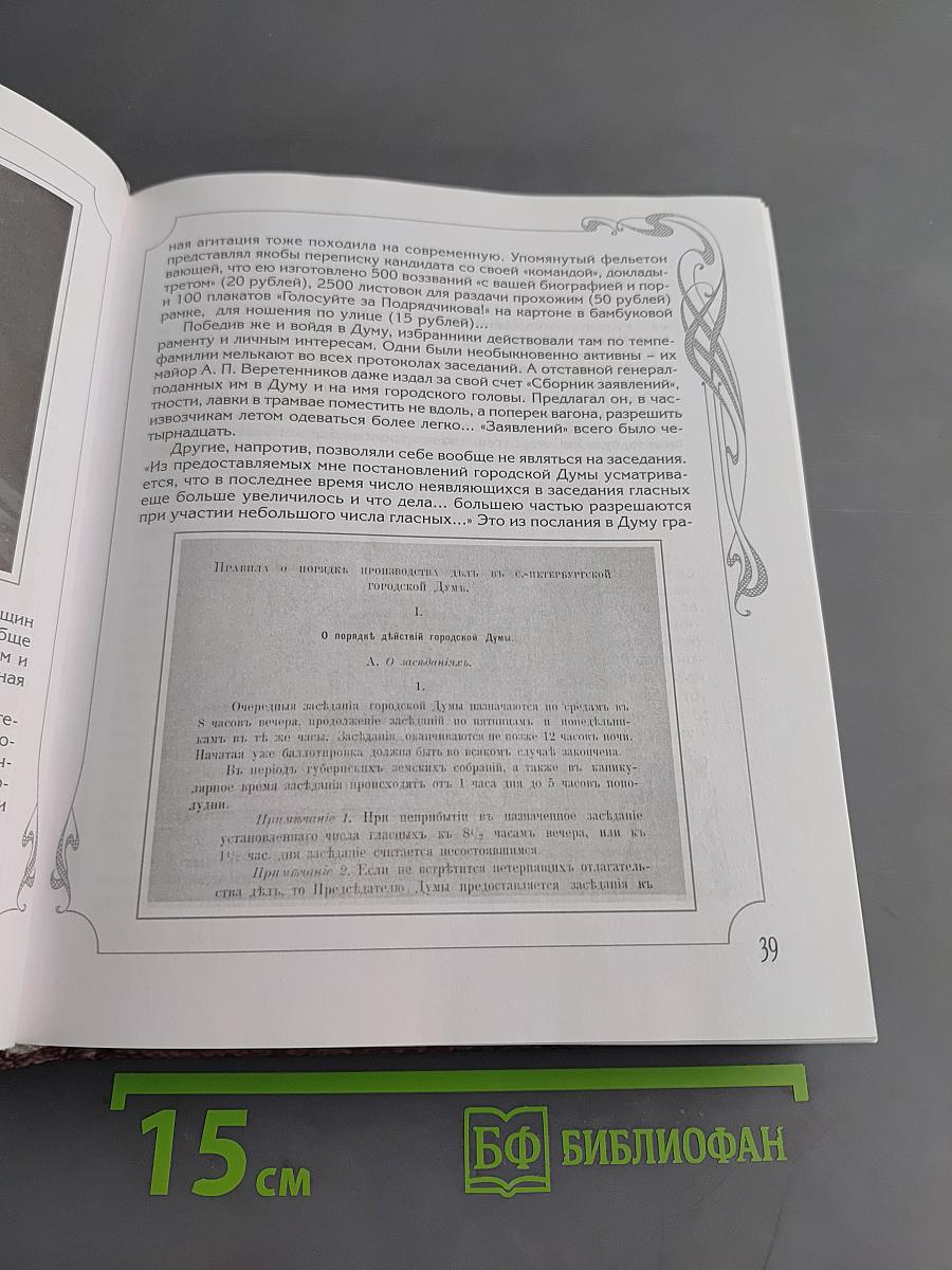 Петербург: секунды истории