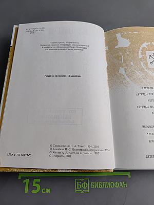 Легенды и мифы Санкт-Петербурга