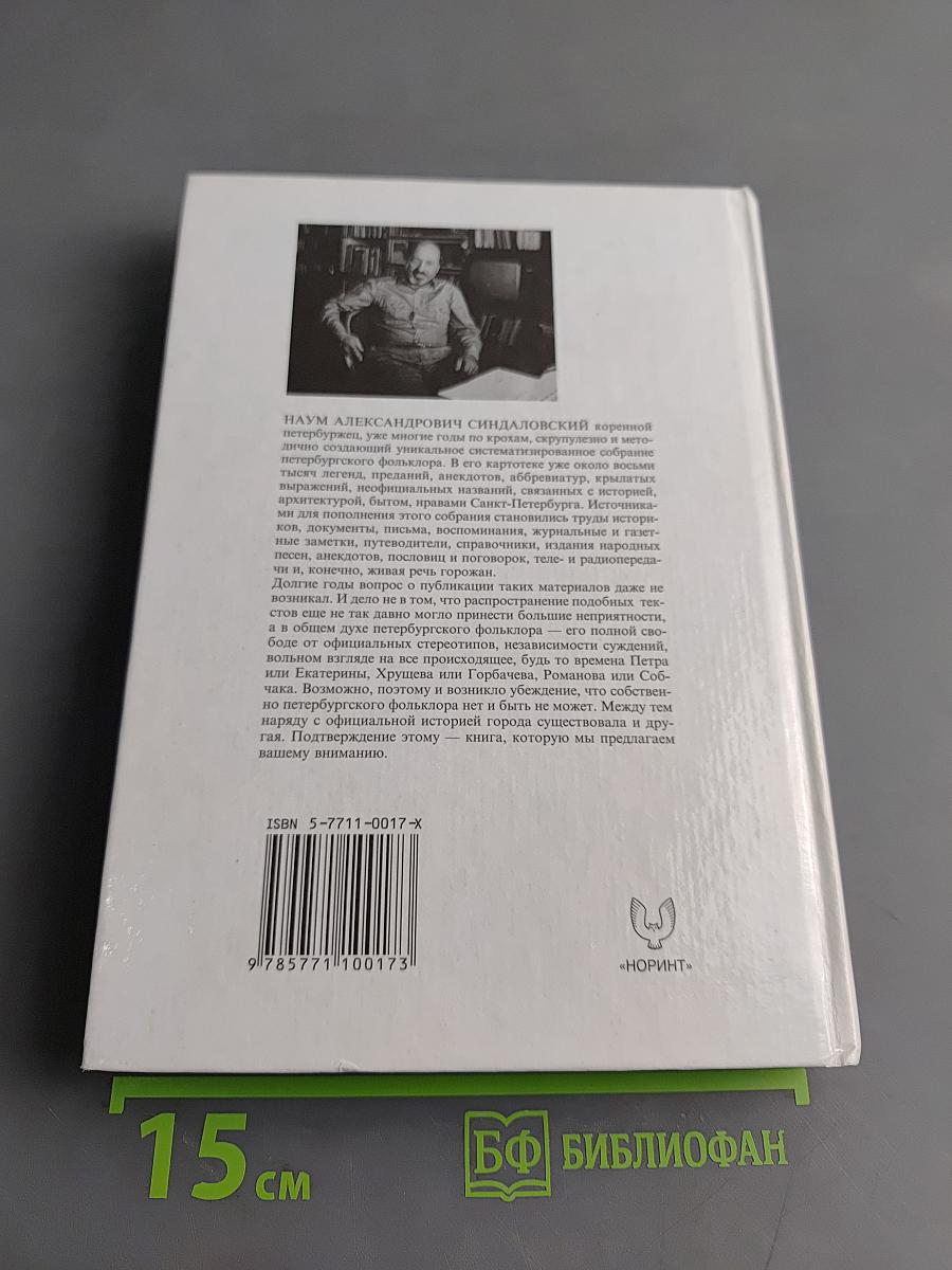 Легенды и мифы Санкт-Петербурга