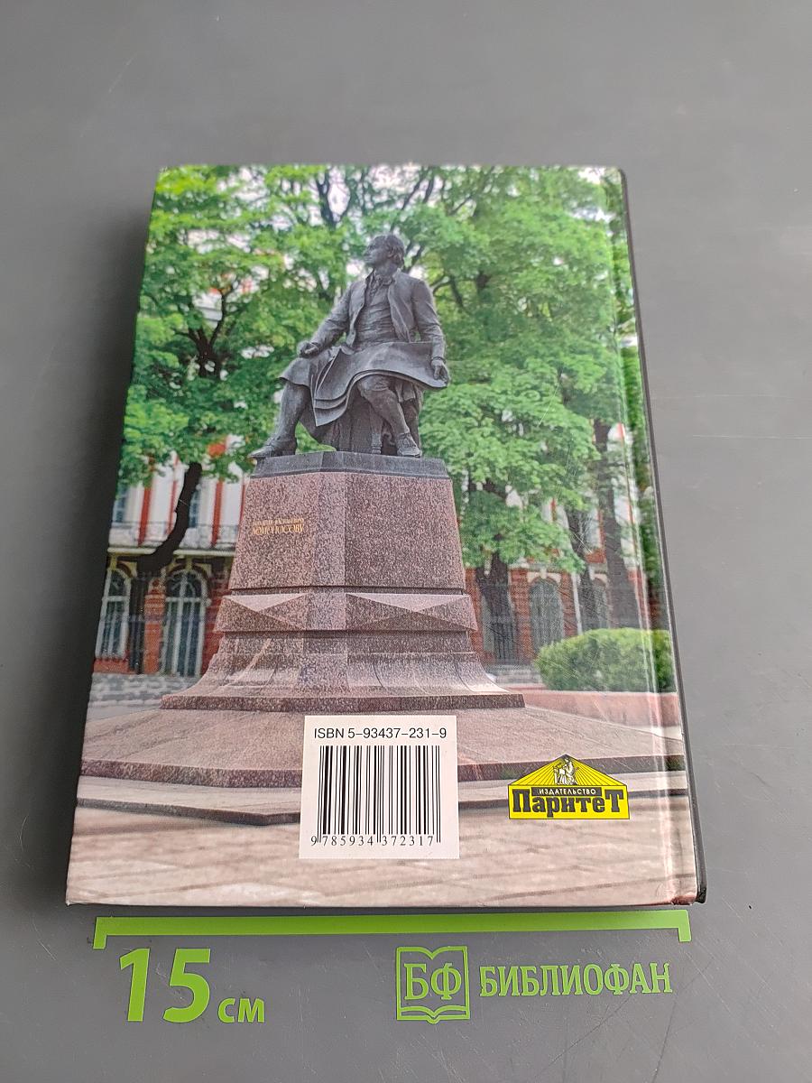 Литературные места Петербурга. Путеводитель