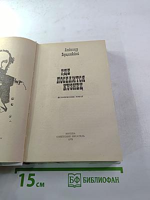 Где поселится кузнец