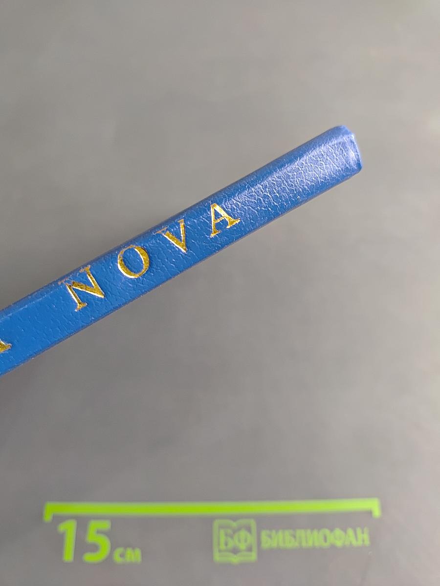 IANUA NOVA. Хрестоматия по латинскому языку. Часть I