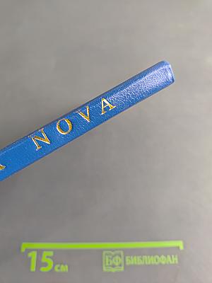 IANUA NOVA. Хрестоматия по латинскому языку. Часть I