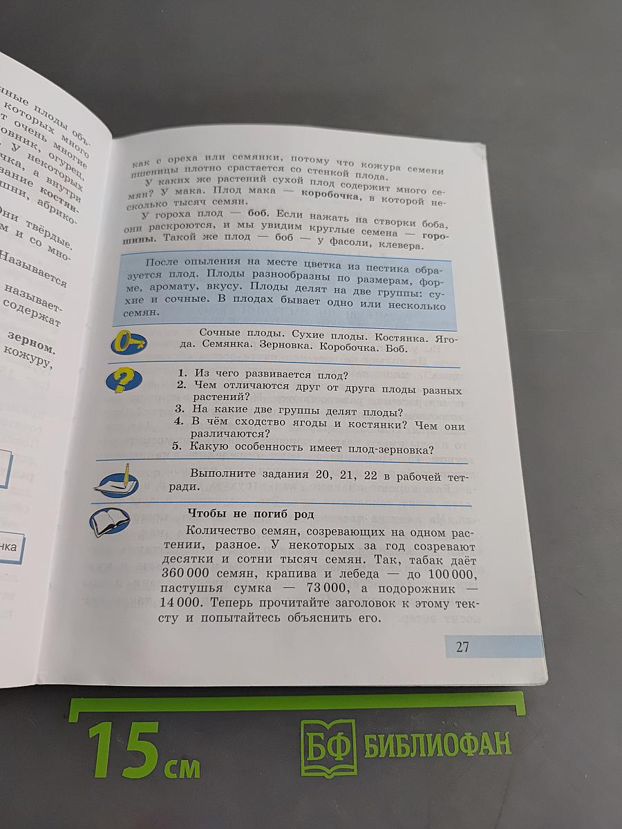 Биология. Растения. Бактерии. Грибы. 7 класс