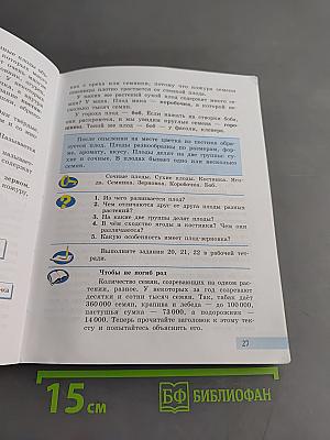 Биология. Растения. Бактерии. Грибы. 7 класс