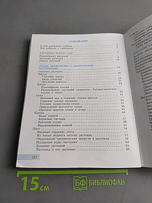 Биология. Растения. Бактерии. Грибы. 7 класс