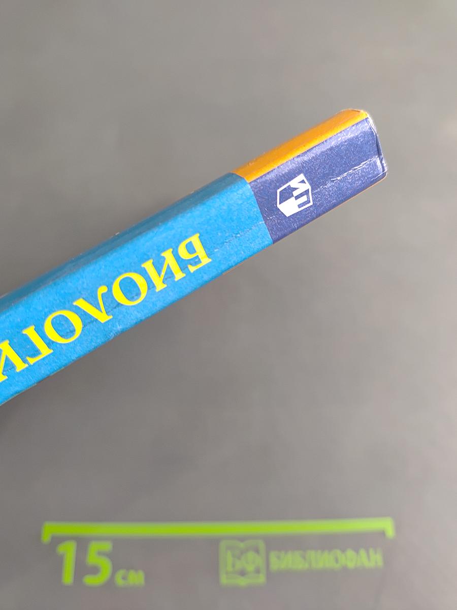 Биология. Растения. Бактерии. Грибы. 7 класс