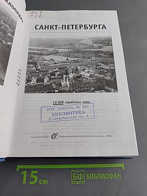 Топонимическая энциклопедия Санкт-Петербурга