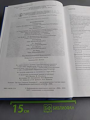 Топонимическая энциклопедия Санкт-Петербурга