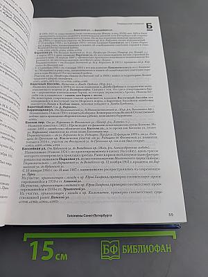 Топонимическая энциклопедия Санкт-Петербурга