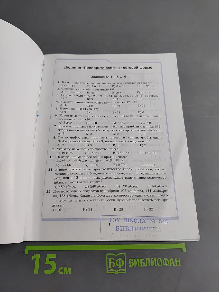 Математика. Приложение к учебнику. 6 класс