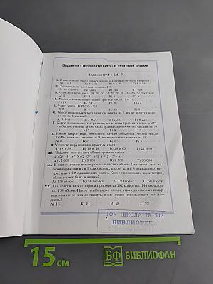 Математика. Приложение к учебнику. 6 класс