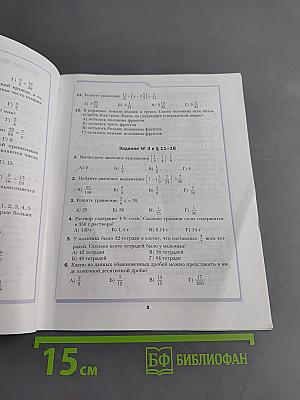 Математика. Приложение к учебнику. 6 класс