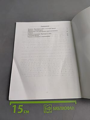 Математика. Приложение к учебнику. 6 класс