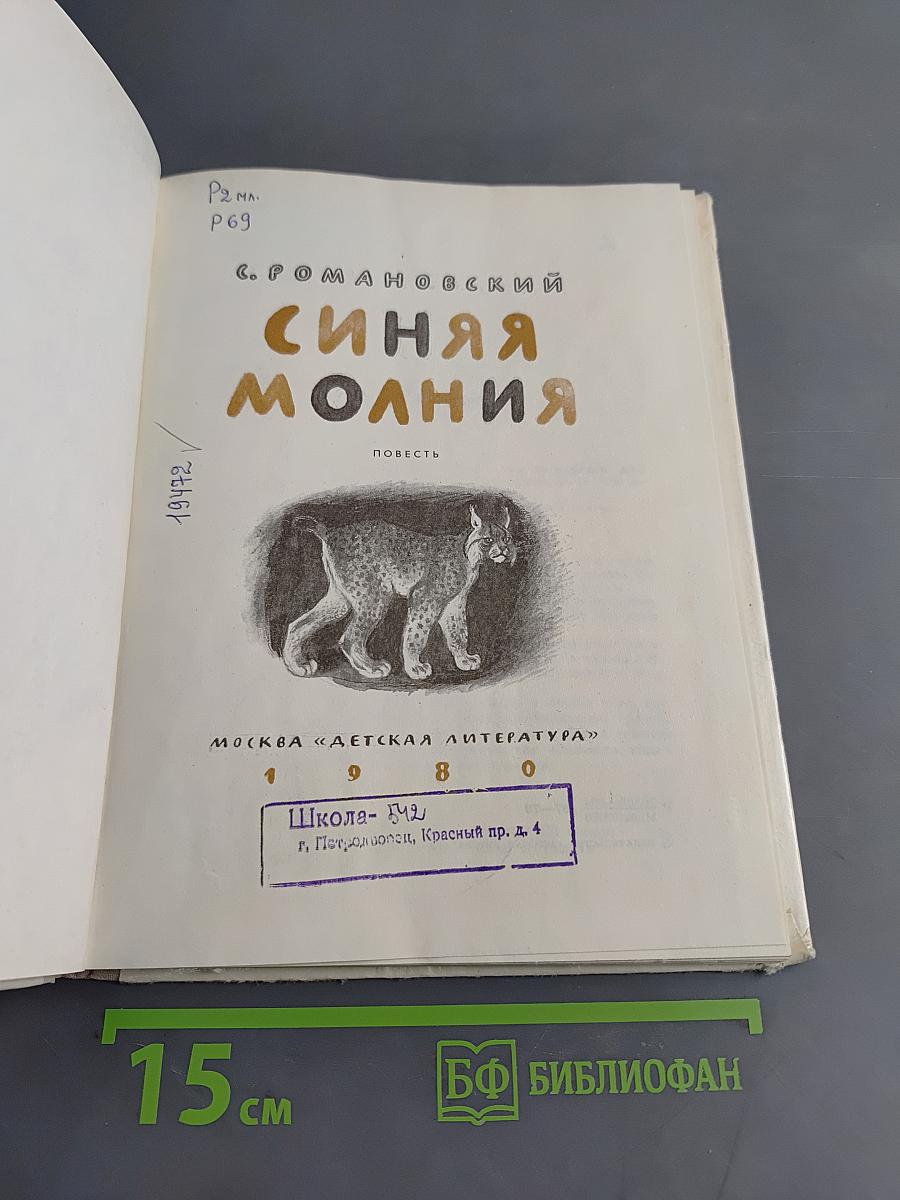 Синяя молния