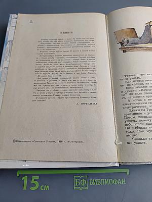 Приключения Травки