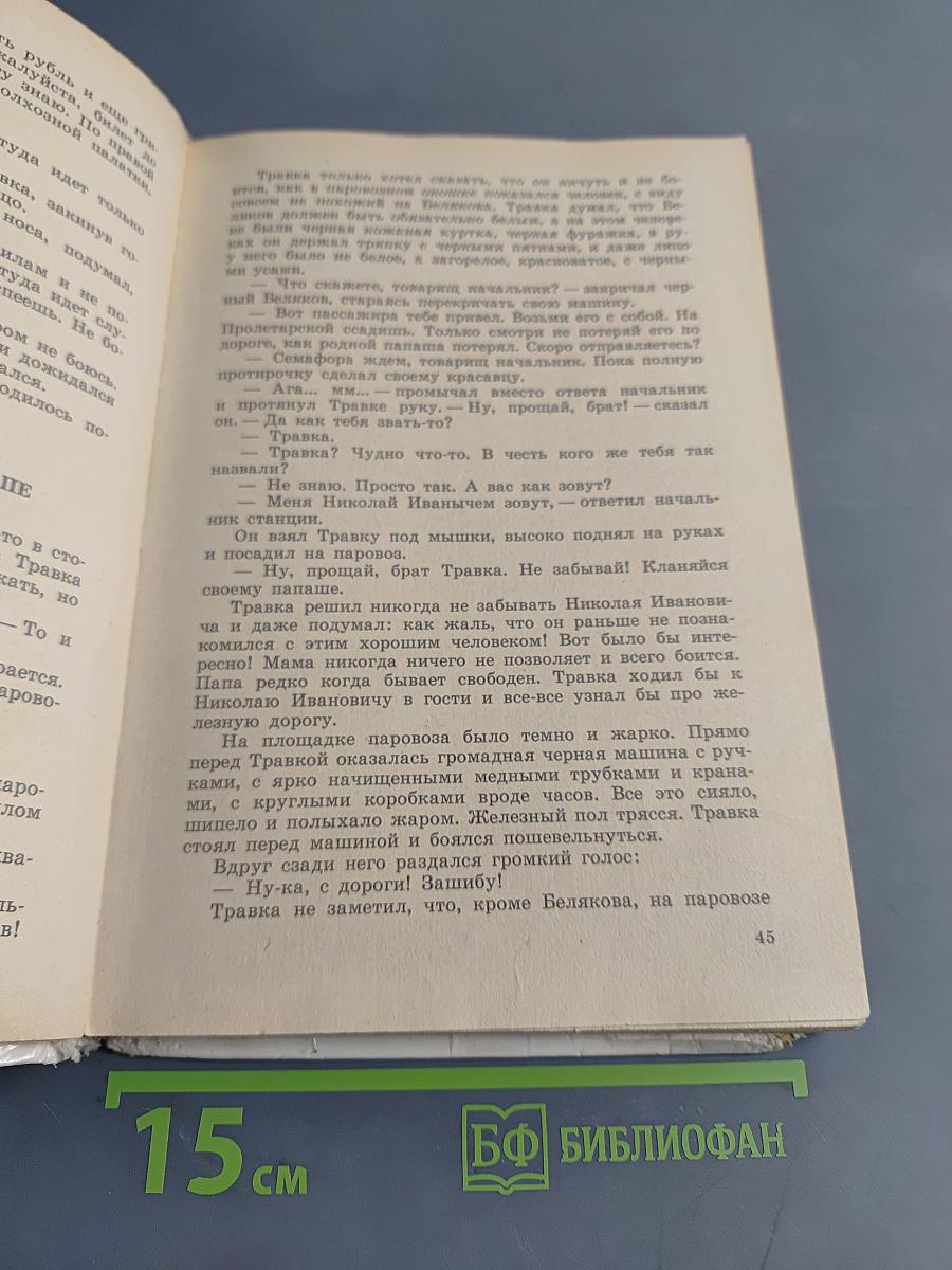 Приключения Травки