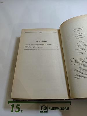 Сочинения. Морской волк. Зов предков. Белый Клык